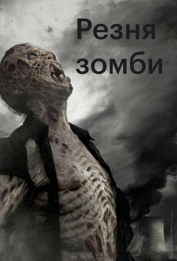 Смотреть Резня зомби