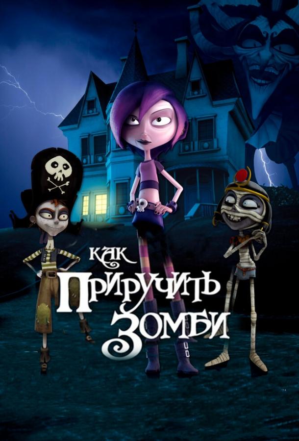 Смотреть Как приручить зомби