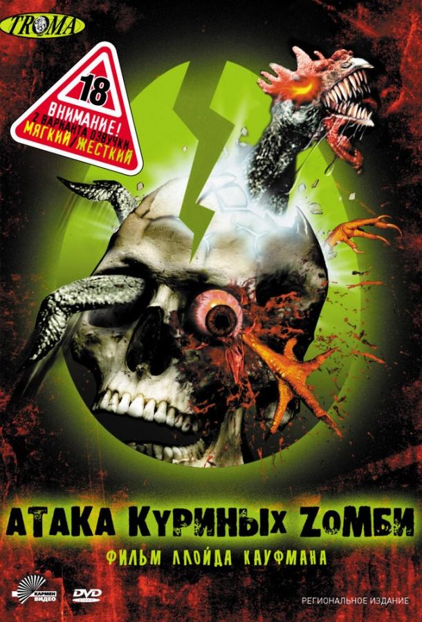 Смотреть Атака куриных зомби