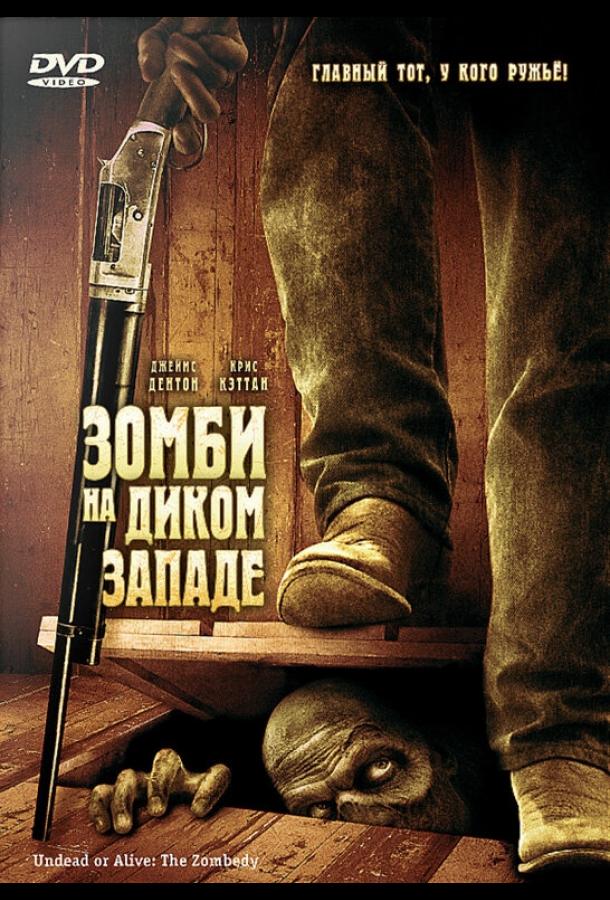 Смотреть Зомби на Диком Западе