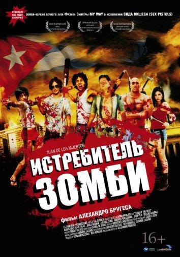 Смотреть Истребитель зомби / Хуан - истребитель кубинских зомби