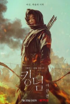Смотреть Королевство зомби: История Ашинь